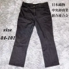 日本織物中央卸商業組合連合会（84-101）ブラックストレートパンツのサムネイル