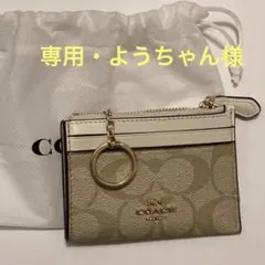 【専用・ようちゃん様】COACH パスケース レディース