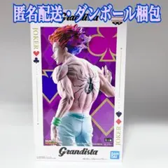【新品・未開封】 HUNTER×HUNTER　Grandista　ヒソカ