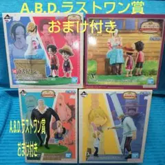 ワンピース 一番くじ フィギュア A賞 B賞 D賞 ラストワン賞 4種おまけ付