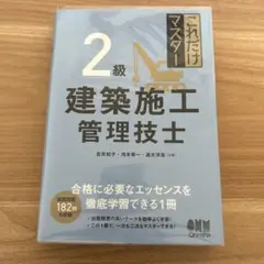 2級 建築施工管理技士　テキストのサムネイル