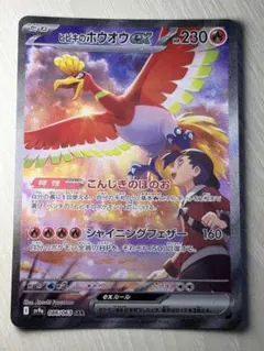 2026年最新】ヒビキのホウオウex SARの人気アイテム - メルカリ