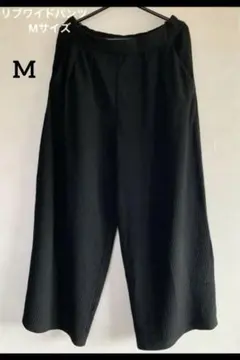 リブワイドパンツ ブラック　Mサイズ
