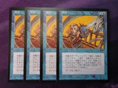 MTG 阻止/Interdict 4枚セット 英語 TMP - メルカリ
