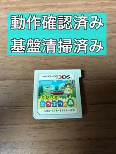 とびだせ どうぶつの森 ニンテンドー3DS ソフト