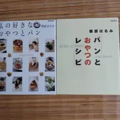 パン 趣味