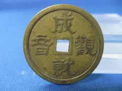 2026年最新】厭勝銭の人気アイテム - メルカリ