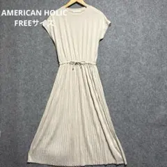 AMERICAN HOLIC プリーツカットワンピース　カジュアルフェミニン　Ｆ