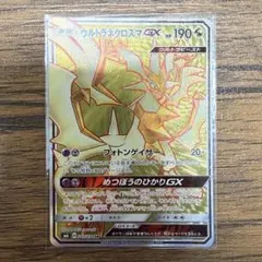 ウルトラネクロズマGX UR SM8b GXウルトラシャイニー 250/150 - メルカリ