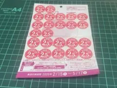 【2枚分】ヤマザキ春のパン祭り2026 引換台紙