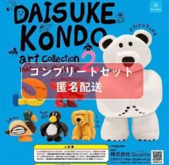 DAISUKE KONDO アートコレクション マスコットフィギュア2　ガチャ