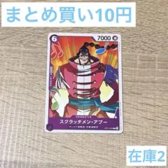 OP17-070 スクラッチメンアプー ワンピースカード