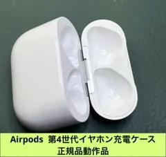 Airpods 第4世代イヤホン充電ケースのみ 正規品動作品A3058