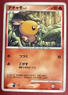 アチャモ ポケモンカードゲーム