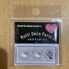 チャーミーキティSanrio Multi Deco Parts 3P
