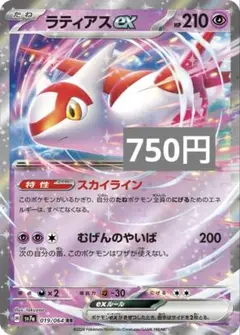 ラティアスex スカイライン