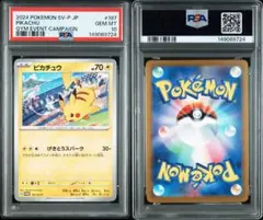 2026年最新】ピカチュウ SV プロモ psa10の人気アイテム - メルカリ