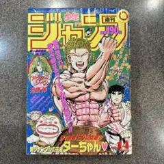 週刊少年ジャンプ 1986年41号 表紙:北斗の拳/ 武論尊・原哲夫 ⑥