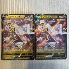 ジュラルドンV いちげき 2枚セット ポケモンカードのサムネイル