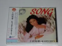 CD 上田知華 + KARYOBIN『ソング（SONG）』新デジタル・リマスター