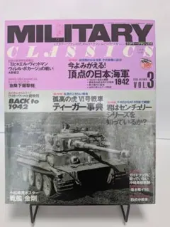 MILITARY CLASSICS Vol.3 2003年秋号