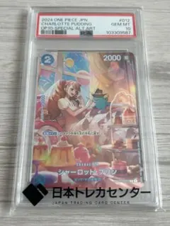 王族の血統 シャーロット・プリン PSA10