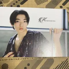 カレンダー 井上一太 丸岡