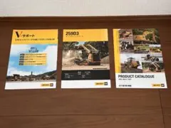 値下げ キャタピラー 259D3 カタログ 建設機械グッズセットのサムネイル
