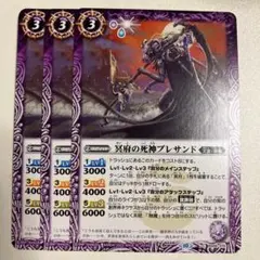冥府の死神ブレサンド 3枚