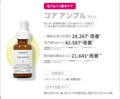 ビーバンジョア ペリオデュークエッセンス 37ml ジョアエコ313 美容液