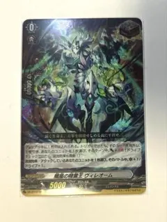 殲嵐の精霊王 ヴィレオーム　ヴァンガード　RRR