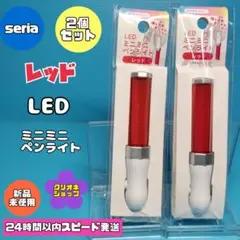【レッド】LED　ミニミニ　ペンライト　ボタン電池式　2個　セリア
