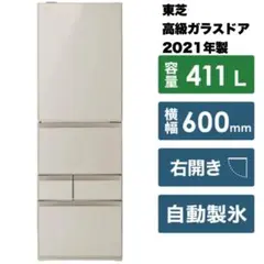 東芝 2021年製 411L冷蔵庫 ガラスドア タッチオープン まんなか野菜室のサムネイル