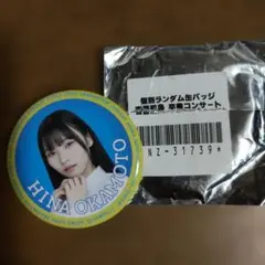 2026年最新】岡本姫奈缶バッジの人気アイテム - メルカリ