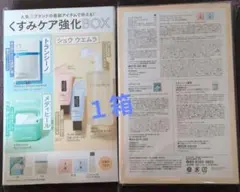 VOCE　SPECIAL　2026年3月号特別付録 くすみケア強化BOX