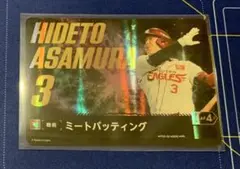 ドリームオーダー 日本選手権プロモ 楽天 浅村 ミートバッティング