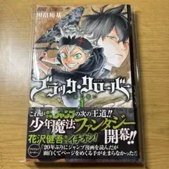 2026年最新】ブラッククローバー 初版 1巻の人気アイテム - メルカリ