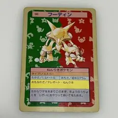 裏面緑 フーディン トップサン　ポケモンカード