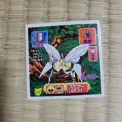 ポケモン最強シール列伝　no.218 スピアー