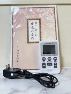 動作確認済】やさしく聞ける日本の名作 ユーキャン どこでもお話