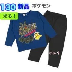 130⭐️ポケモン/光る　パジャマ ブルー 青　長袖　キルト　ブラックレックウザ