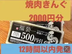 焼肉きんぐ株主優待券10500円(500円×21) 2026年最新】焼肉きんぐ株主優待の人気アイテム - メルカリ