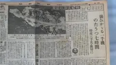 毎日新聞 戦時新聞797部】昭和18〜20年 約2年半連続揃い 硫黄島・沖縄