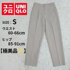 【極美品✨️】ユニクロ 感動タックパンツ ベージュ サイズS UNIQLO