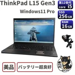 【美品/整備済】第12世代i5 ThinkPad L15 Gen3 0254 美品/整備済】第12世代i5 ThinkPad L15 Gen3 0254 - メルカリ
