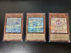 マルチャミー　3枚セット