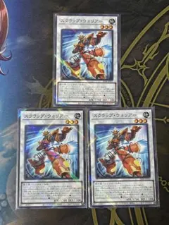 [スリーブ入]遊戯王 P-N スクラップ・ウォリアー 3枚