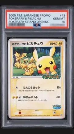 ポケパークのピカチュウ　PSA7 2026年最新】ポケパークのピカチュウの人気アイテム - メルカリ