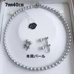 7㎜40㎝高品質グレー本貝パールネックレスセット 卒業式・入学式・冠婚葬祭 ✨