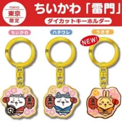 ちいかわ 東京限定 雷門 ダイカットキーホルダー ハチワレのサムネイル